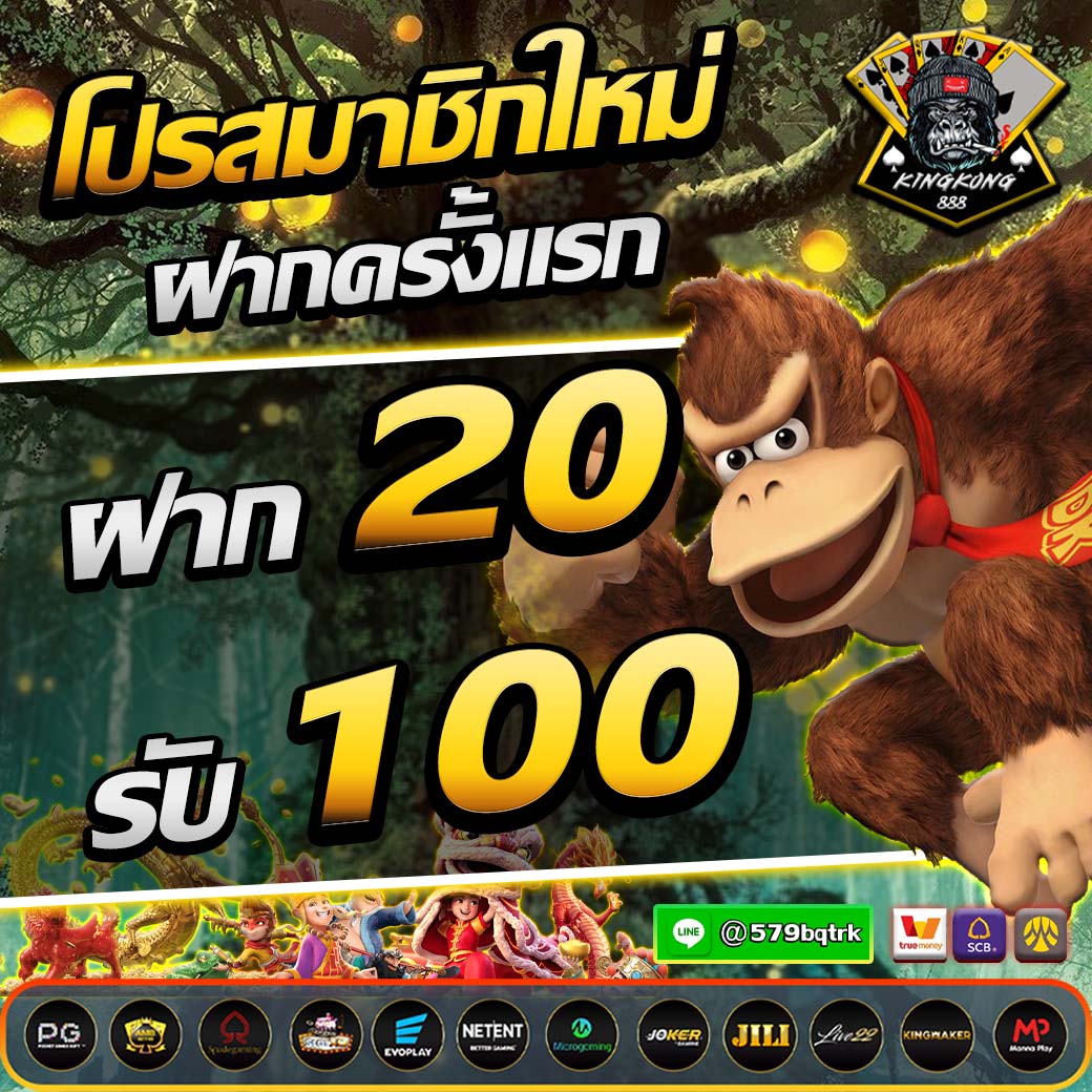 โปรสมาชิกใหม่ 20 รับ 100