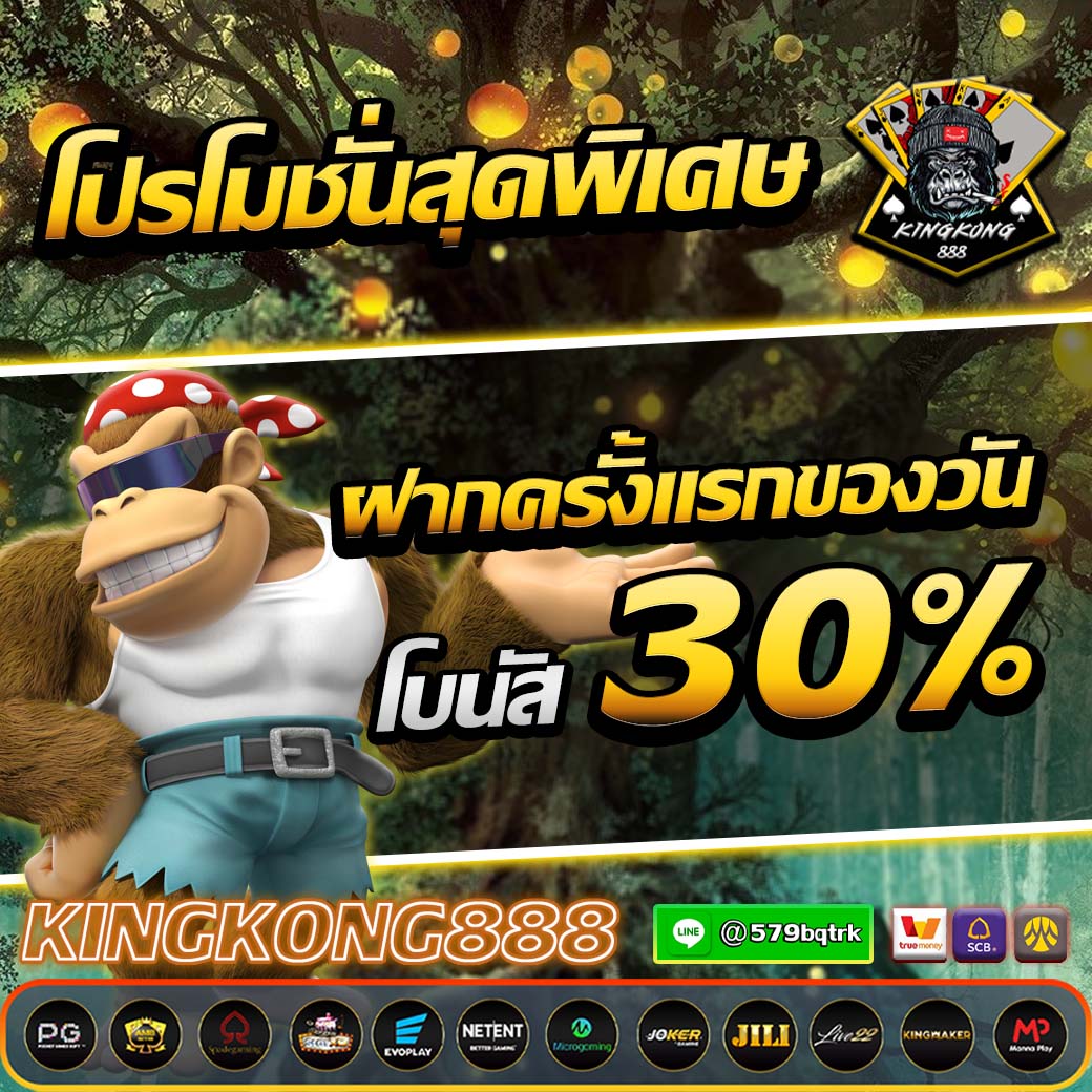 โปรบิลแรกของวัน 30%